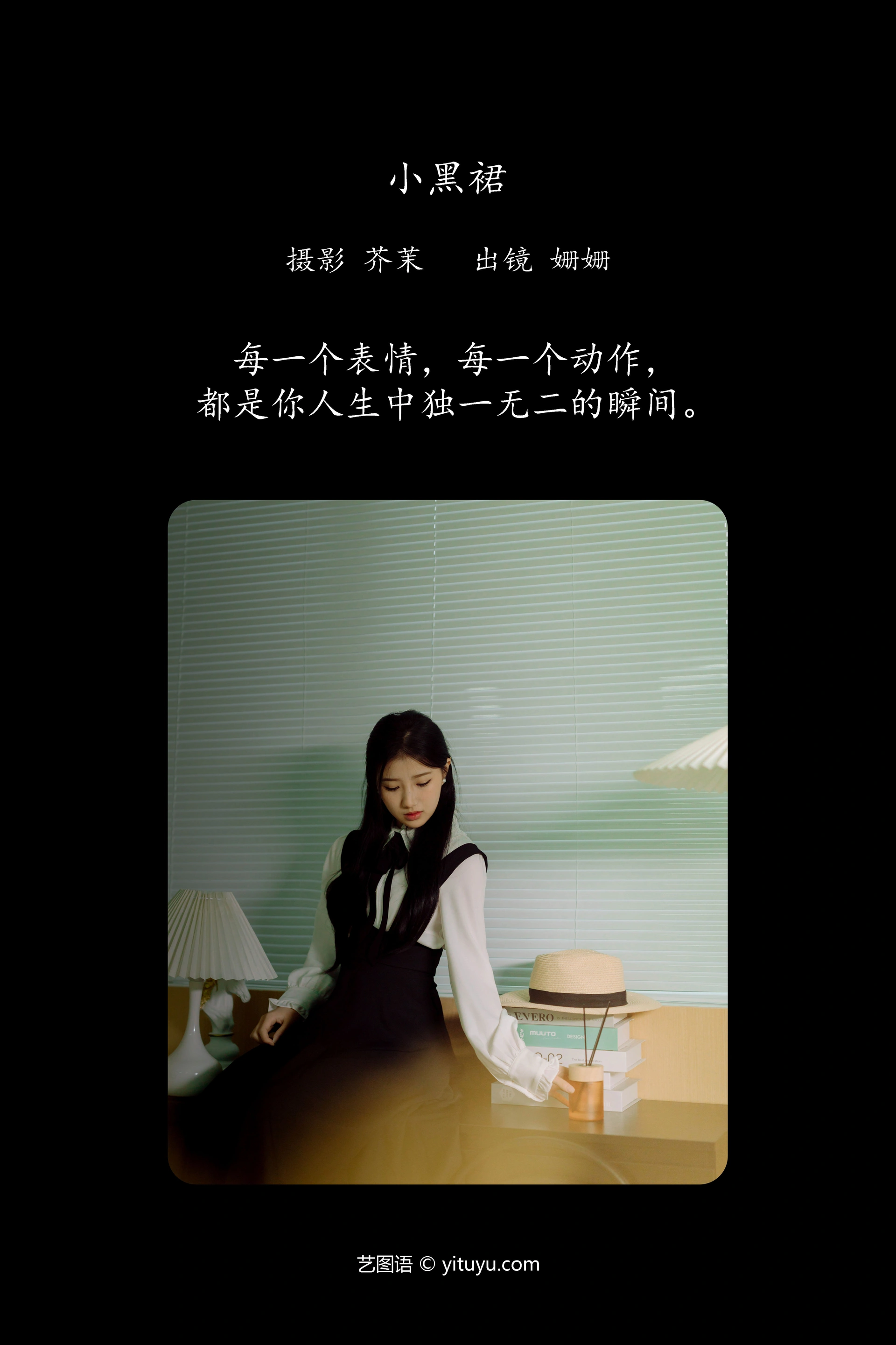 [YITUYU艺图语]2023.12.18 小黑裙 羊毛珊儿 0