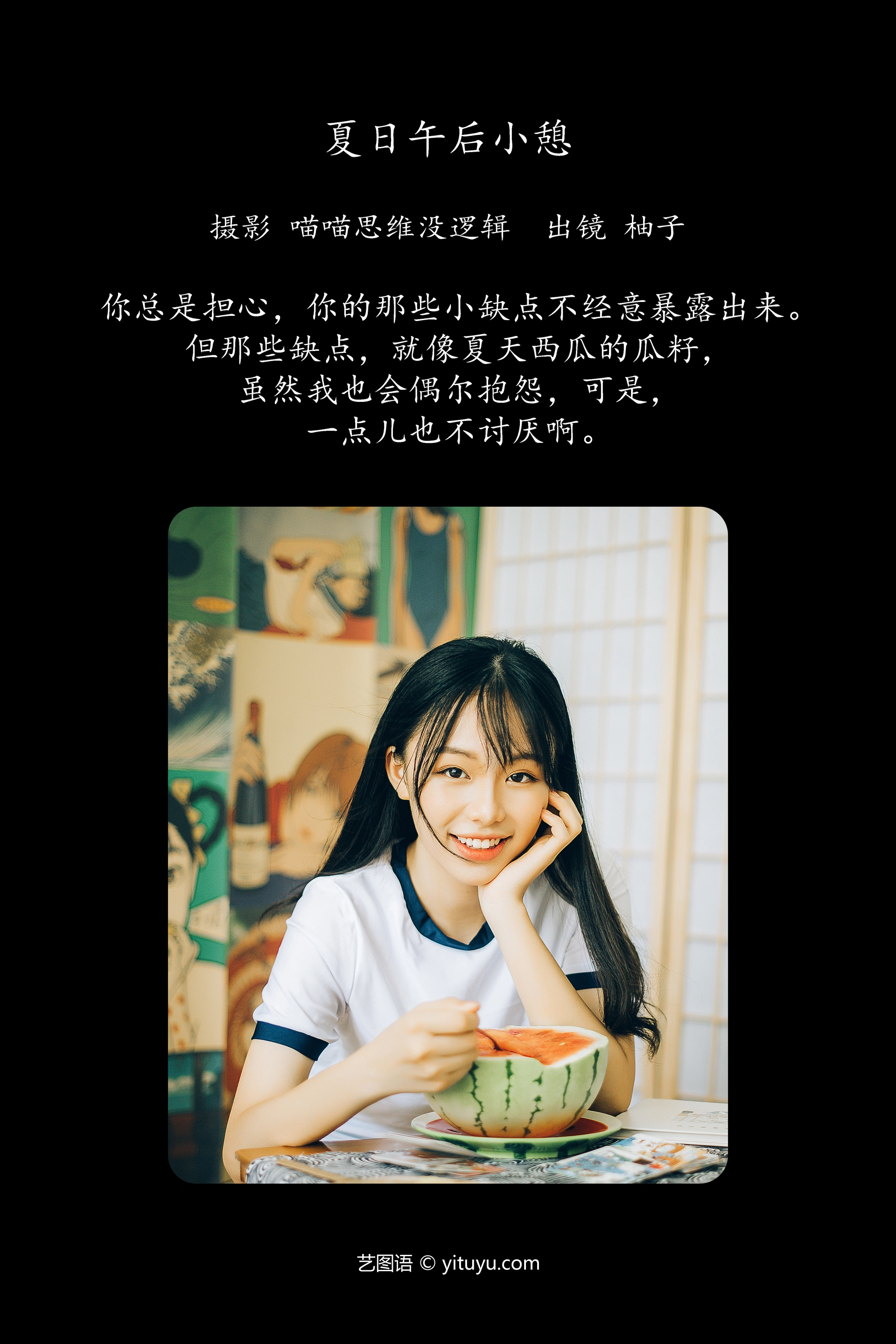 [YITUYU艺图语]2023.12.19 夏日午后小憩 柚子 0