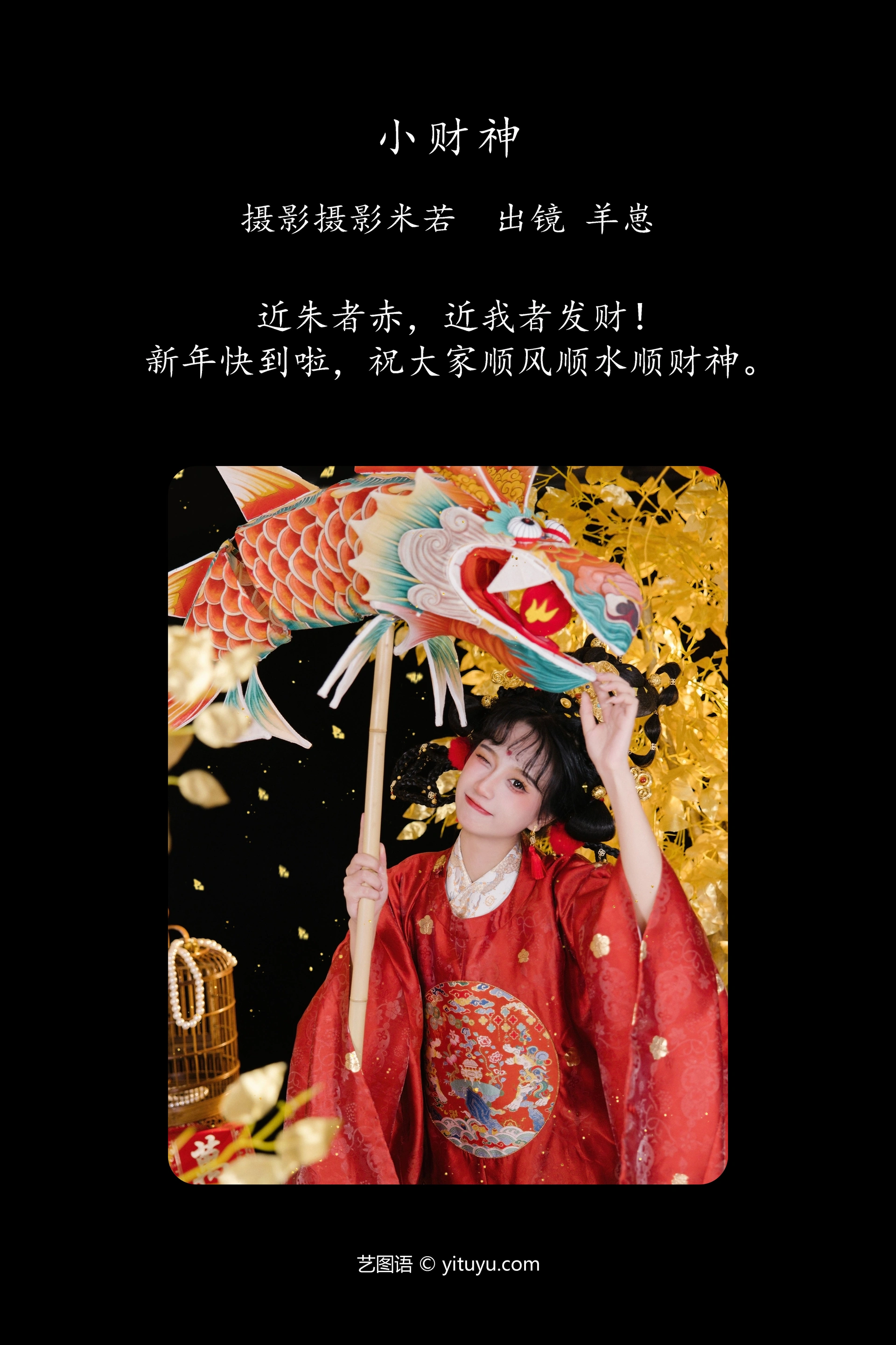 [YITUYU艺图语]2023.12.19 小财神 小羊崽吃了吗 0